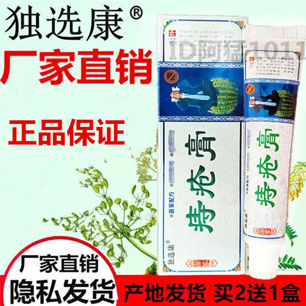 苗家痔膏独选康草本痔舒宁云南七皮肤消毒护理（消）