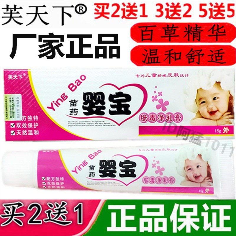 芙天下婴宝肤毒净乳膏冰肤宝宝儿皮肤消毒护理（消）