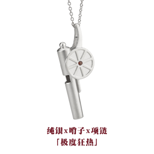 极度狂热·纯银大炮哨子吊坠阿森纳项链Arsenal送球迷老师兵工厂