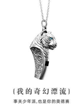 纯银老虎哨子吊坠项链少年派的奇幻漂流生日礼物送自己朋友励志