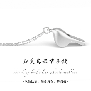 纯银项链长款安全哨子吊坠男女朋友送孩子上学生日礼物知更鸟哨