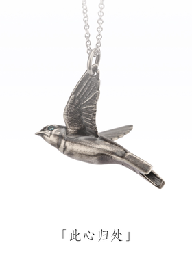 此心归处纯银燕子项链哨子吊坠信物送女友生日礼物光复号原创设计
