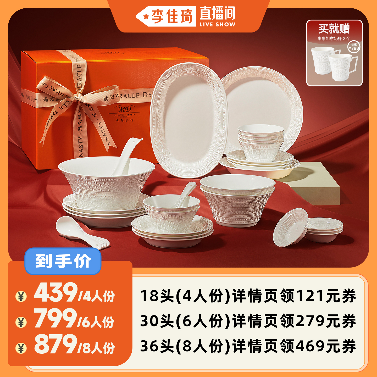 玛戈隆特事事如意骨瓷餐具套装