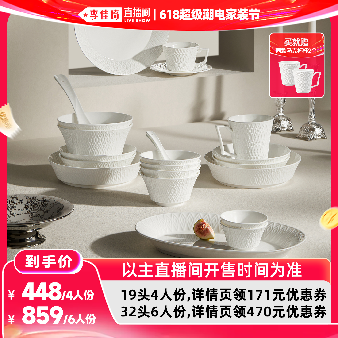 【李佳琦618超级潮电家装节】玛戈隆特罗马假日骨瓷餐具套装送礼