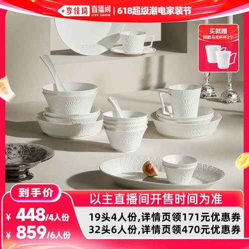 玛戈隆特骨瓷餐具套装乔迁新居礼