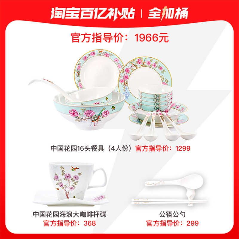 玛戈隆特【中国花园餐茶全加桶】餐具筷子咖啡杯碟骨瓷套装礼盒