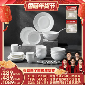 【香菇超级年货节】玛戈隆特枫丹白露骨瓷餐具套装碗盘碟结婚礼物