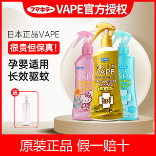 日本未来VAPE驱蚊水防蚊驱蚊喷雾宝宝防蚊液婴儿童防蚊虫户外专用