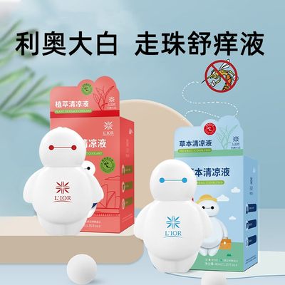 【天猫正品】LIOR利奥大白止痒