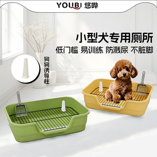 悠哔宠物狗厕所加高防尿溅易清洗铁网狗便盆小中大型宠物狗屎尿盆