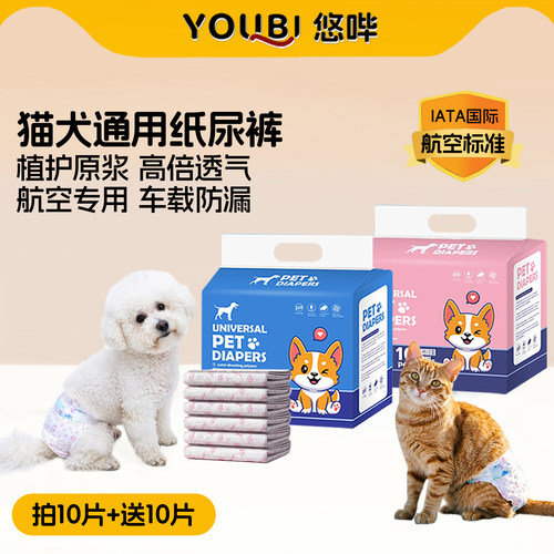 悠哔宠物纸尿裤公狗尿不湿母狗生理裤猫猫小狗便宜猫咪瞬吸纸尿裤