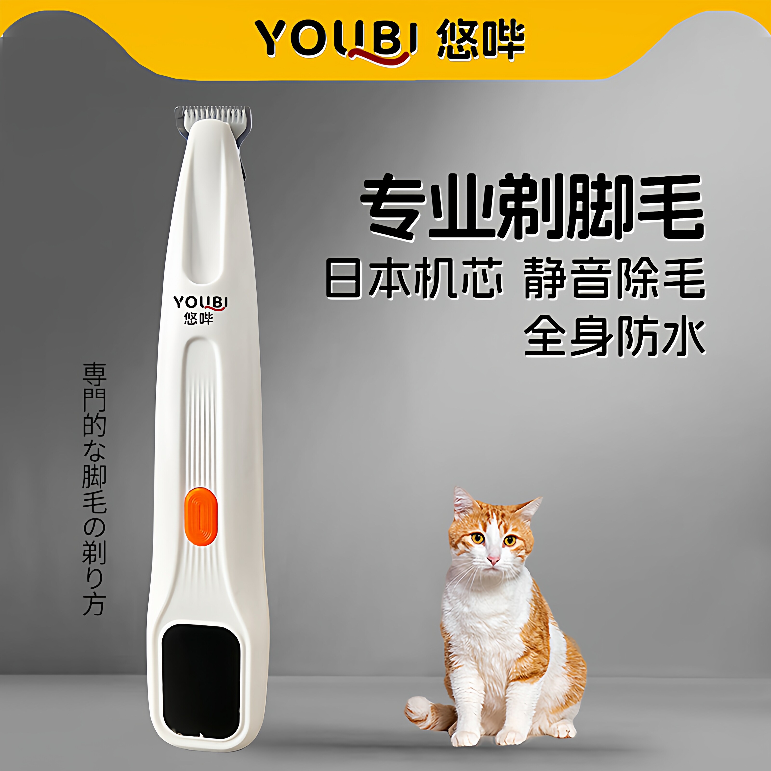 悠哔狗狗猫咪剃脚毛器宠物专用带灯修剪脚底神器剃毛器电推剪
