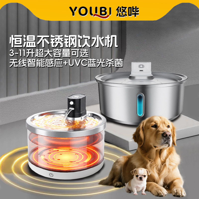 悠哔恒温宠物饮水机猫咪狗狗不锈钢无线智能感应循环水龙头喂水器