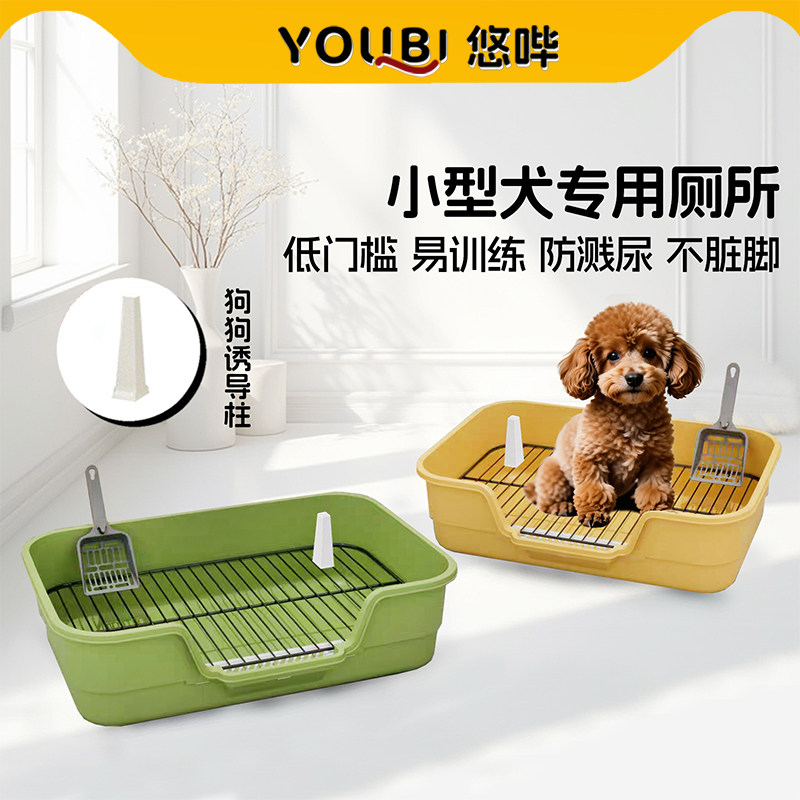 悠哔宠物狗厕所加高防尿溅易清洗铁网狗便盆小中大型宠物狗屎尿盆