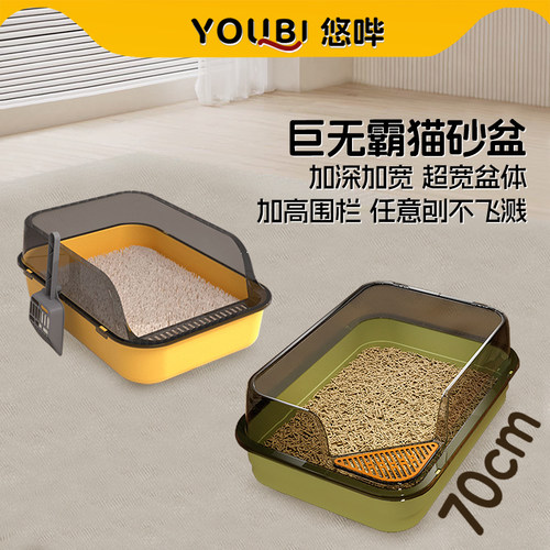 悠哔巨无霸防飞溅加厚抗菌猫砂盆