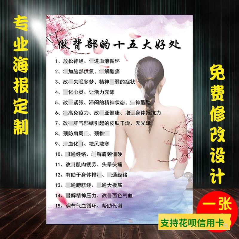 包邮美容院全身背部理疗保养海报图片做背部的十五大好处背诊广告