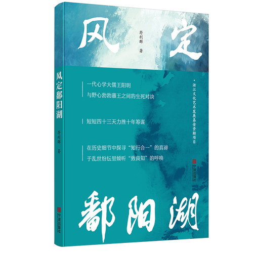风定鄱阳湖 宁波出版社 符利群