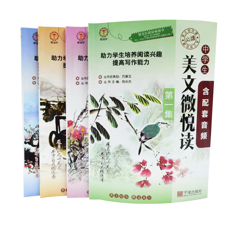 新版美文微悦读(1-4含配套音频)