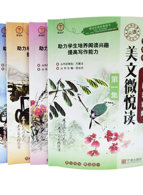 新版美文微悦读(1-4含配套音频)