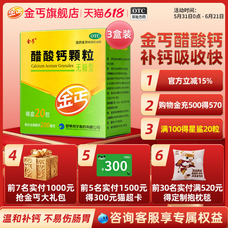 3盒】金丐醋酸钙颗粒无糖型20袋儿童孕妇otc补钙官方店
