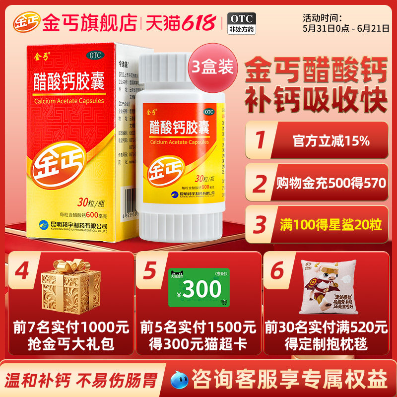 3盒】金丐 醋酸钙胶囊30粒成人孕妇钙中老年儿童青少年补otc钙片