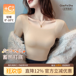 保暖内衣女带胸垫一体免穿文胸女士美肤肌底衣发热内搭打底衫 上衣