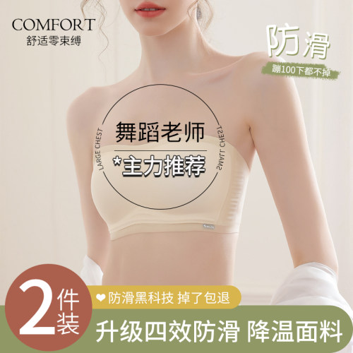 凉感抹胸无肩带内衣女防滑防走光