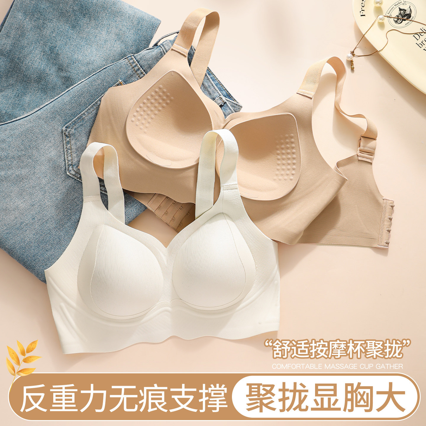 反重力无痕内衣女聚拢显大防下垂