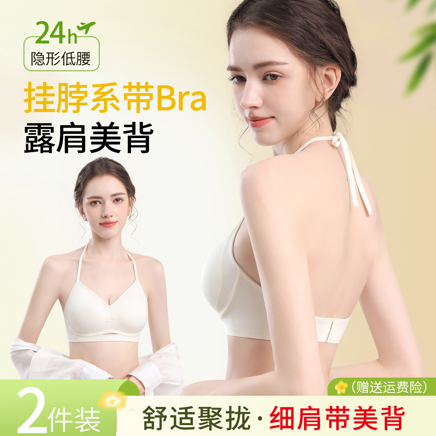 系带挂脖美背内衣女2026新款爆款夏季薄款隐形无痕细肩带露背文胸