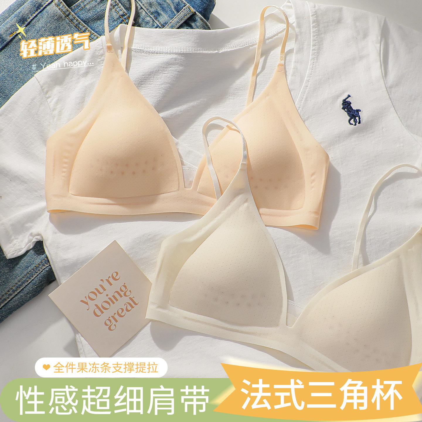 法式三角杯无痕内衣女小胸不空杯性感细肩带深V轻薄款聚拢文胸罩