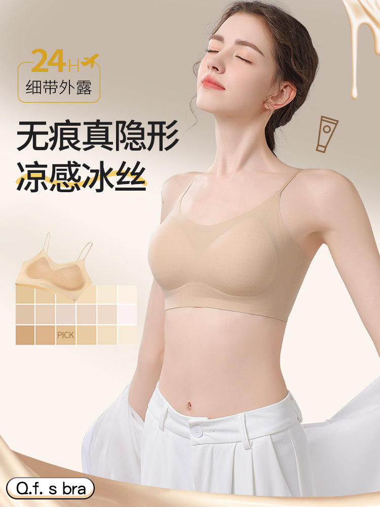 粉底液隐形无痕内衣女夏季薄款可外漏细肩带一体式凉感冰丝文胸罩
