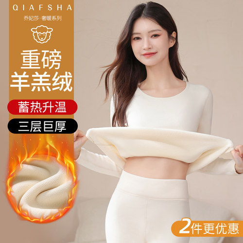 羊羔绒保暖内衣女加绒自发热内搭