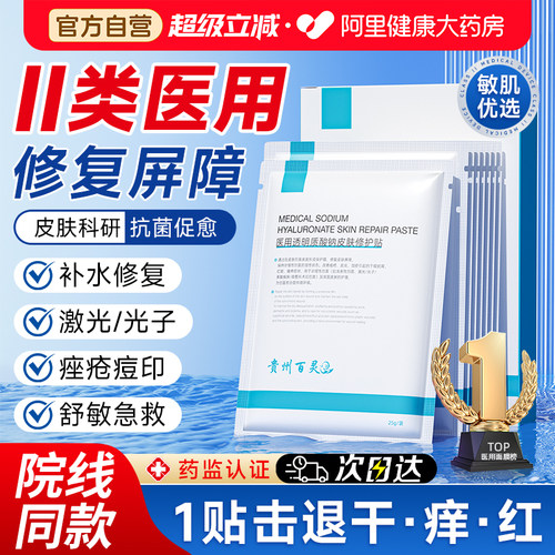 【医用修护贴】屏障修复丨术后护理