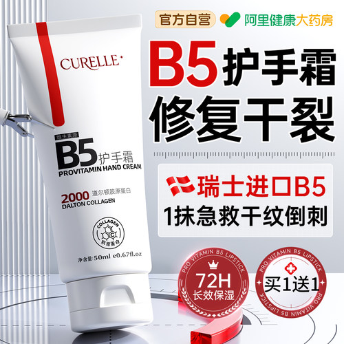 瑞士B5凡士林护手霜滋润保湿补水防干裂粗糙干燥美嫩白去手纹儿童