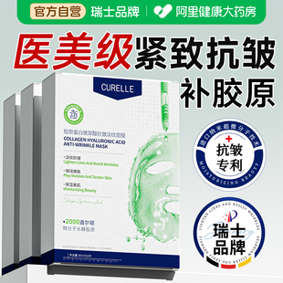 面膜紧致抗皱抗衰老胶原蛋白灌注提拉双抗玻尿酸补水保湿女士专用