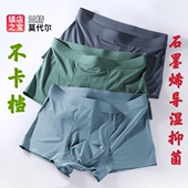 高端不卡档石墨烯抑菌男内裤 无痕兰精莫代尔柔软干爽无荧光加大码