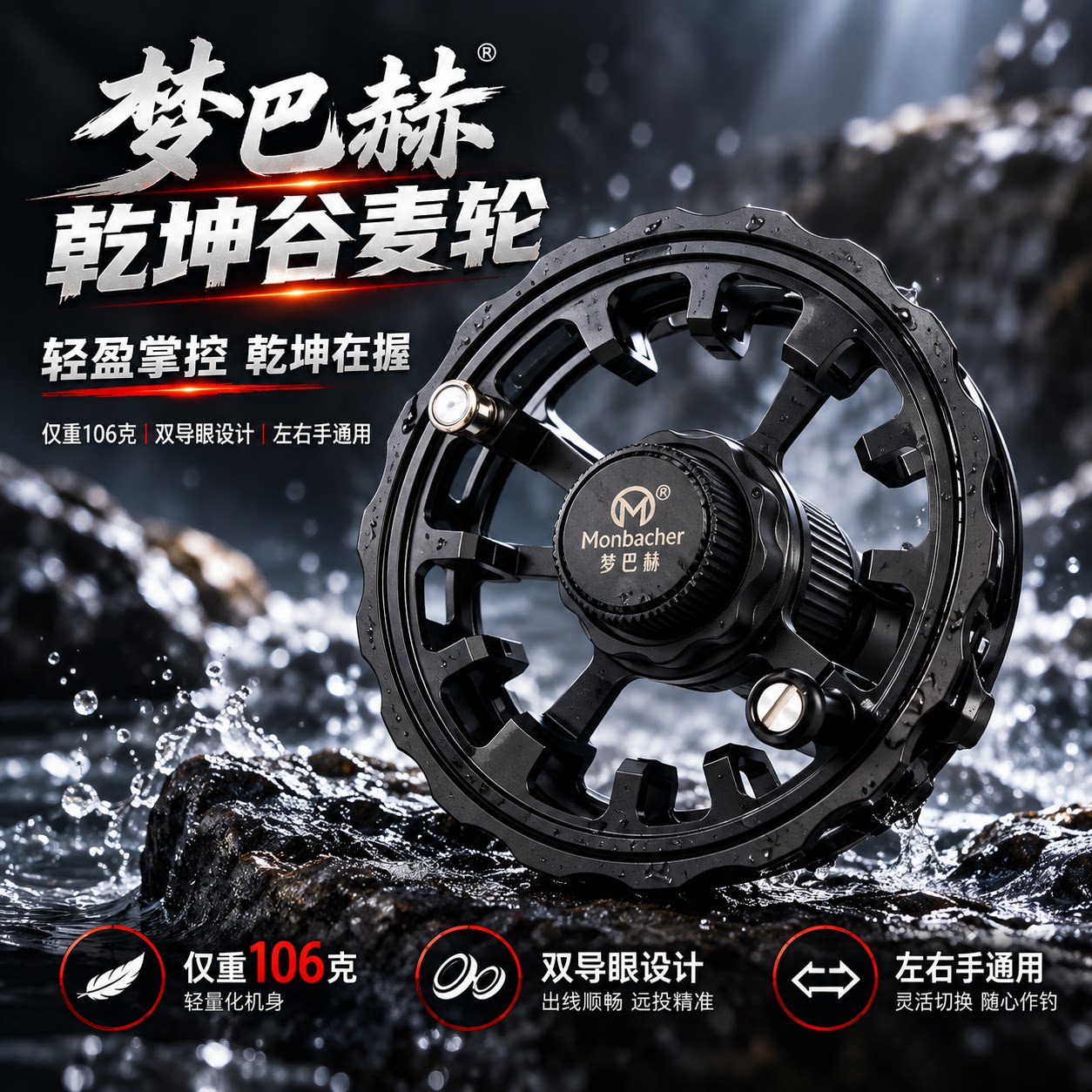 梦巴赫乾坤S3000全包围合金谷麦轮风火轮手拨轮前打竿专用轮