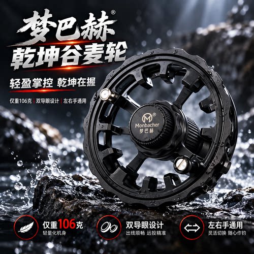 梦巴赫乾坤S3000全包围合金谷麦轮风火轮手拨轮前打竿专用轮