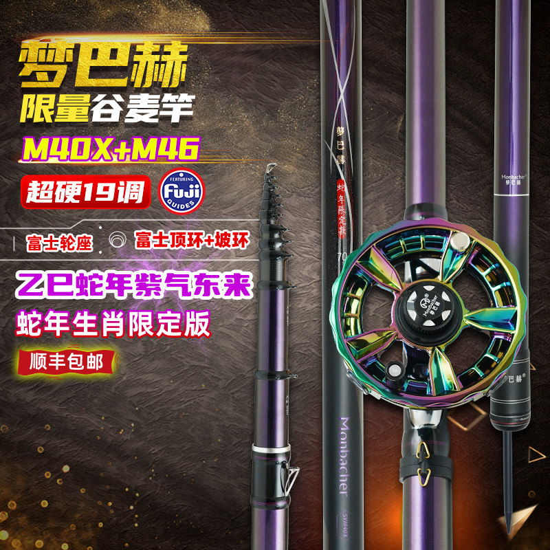 梦巴赫旗舰蛇年限量版前打竿谷麦逗钓竿超轻硬19调三定位正品鱼竿