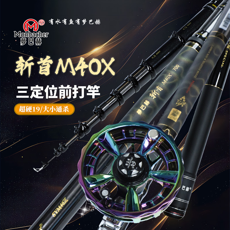 梦巴赫新款斩首M40X谷麦竿便携前打竿碳素超轻超硬19调三定位