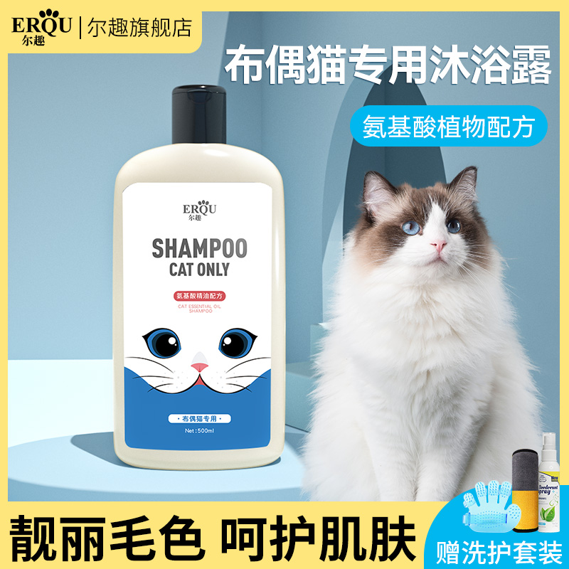 猫咪沐浴露布偶猫专用猫浴液美容美毛亮毛幼猫宠物洗澡用品