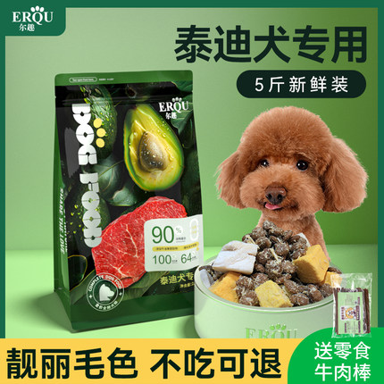 泰迪狗粮幼犬成犬贵宾专用粮全价小型犬冻干狗粮5斤装品牌旗舰店