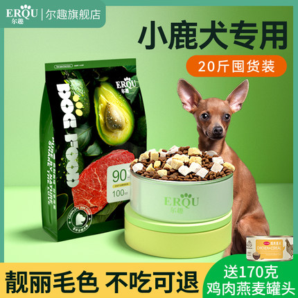 小鹿犬狗粮专用幼犬成犬小型犬粮茶杯犬营养毛冻干狗粮20斤旗舰店
