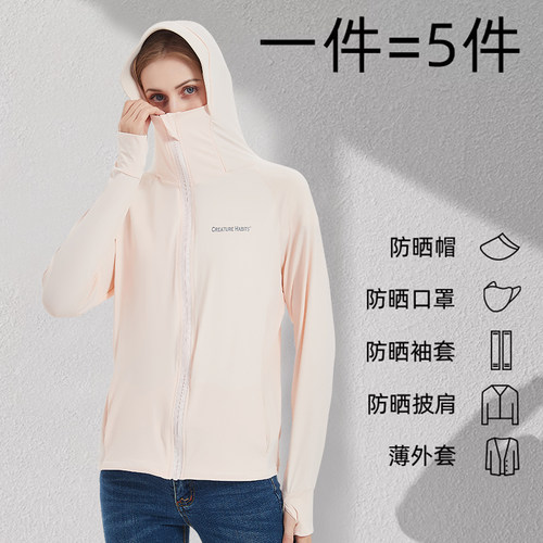 全方位一体防晒防紫外线凉感