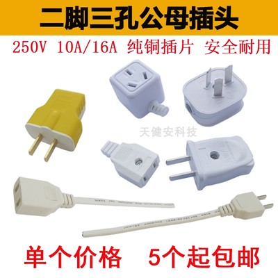 220V二三脚插头监控AC电源线插座