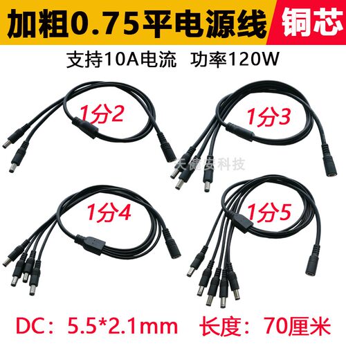 一分二DC电源线监控1拖3/4dc延长