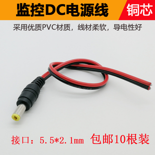 纯铜DC电源线12V监控电源dc公母接头5.5*2.1摄像机供电插头连接线