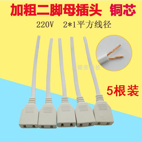 220v监控电源带线二脚公母插座头