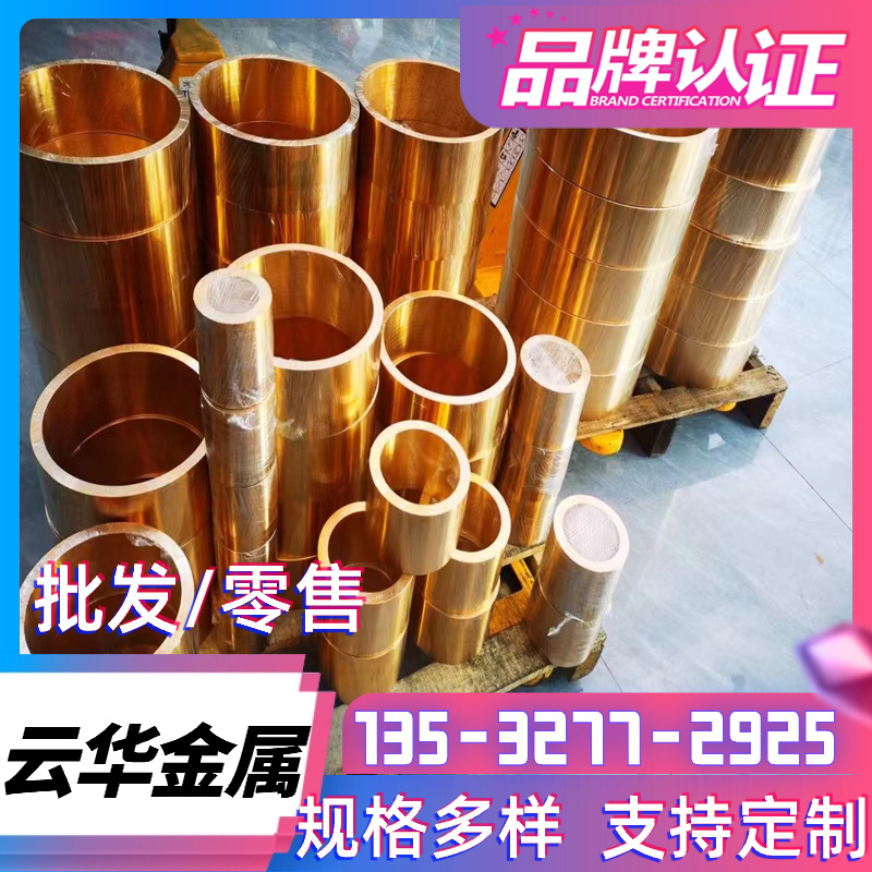 供应C26800黄铜C27000铜带C27200铜棒C27400铜板C28000铜管 零切