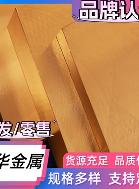 CuZn39Pb3 CW614N C38500铅黄铜圆棒铜棒铜板铜管铜线铜排